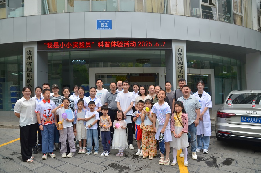 物化勘院（109队）开展六一儿童节地质科普亲子活动